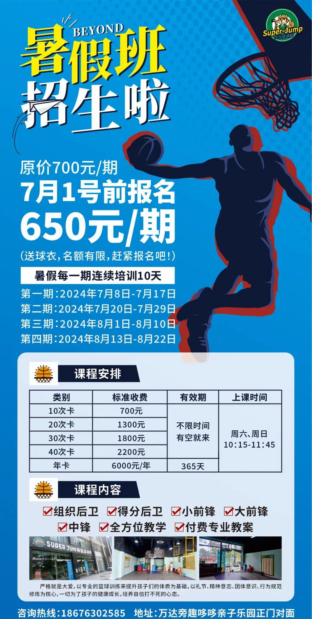 哪里可以找到专业的篮球技术训练课程
